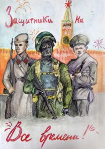 Ахтямова Арина - "Защитники на все времена" МБУДО "Альменевская детская школа искусств" преподаватель Сибагатуллина Анна Ивановна