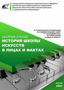 Сборник статей